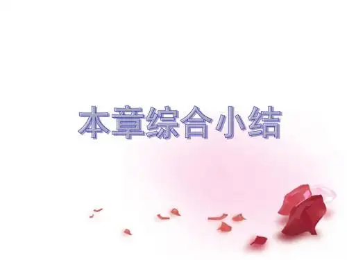 高中物理 第四章 牛顿运动定律综合小结课件 新人教版必修1课件