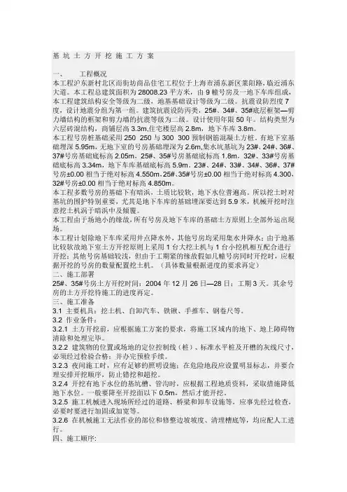 地下室深基坑开挖方案