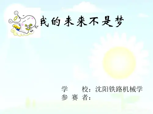职业规划大赛获奖作品