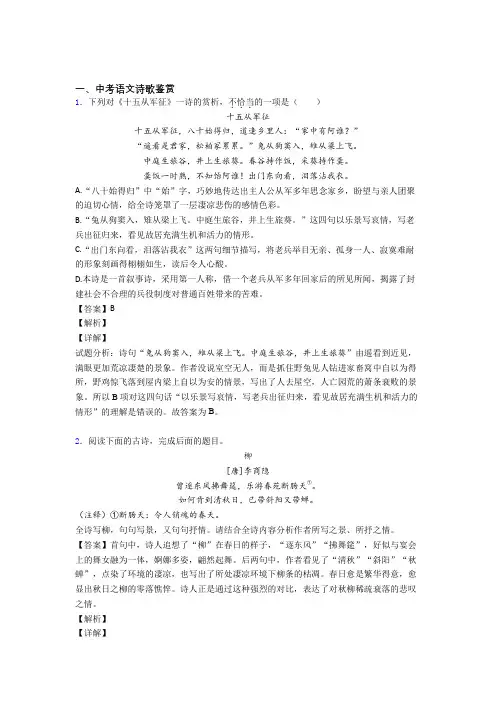 2020-2021中考语文培优(含解析)之诗歌鉴赏附答案解析