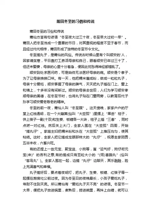 莆田冬至的习俗和传说