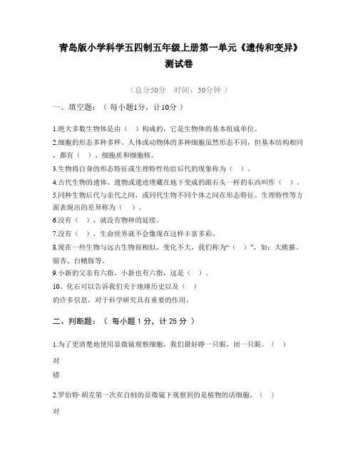 第一单元《遗传和变异》测试卷(单元测试)科学五年级上册