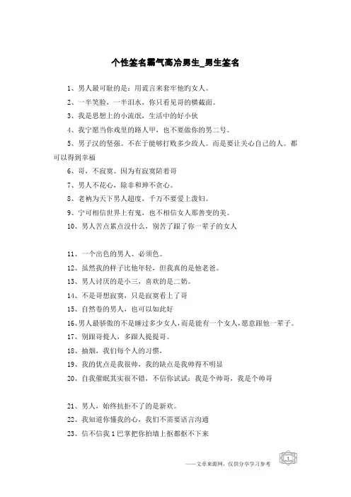 个性签名霸气高冷男生-男生签名