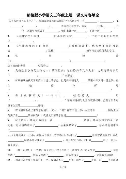 部编版小学语文三年级上册  课文内容填空