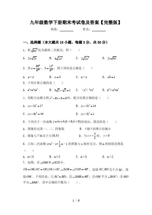 九年级数学下册期末考试卷及答案【完整版】
