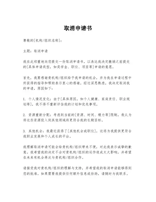取消申请书