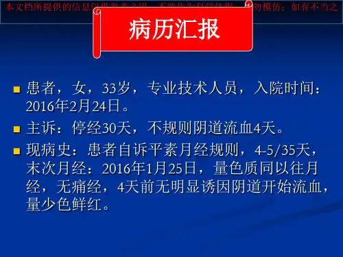 中医妇科学汇总妊娠病·异位妊娠培训课件