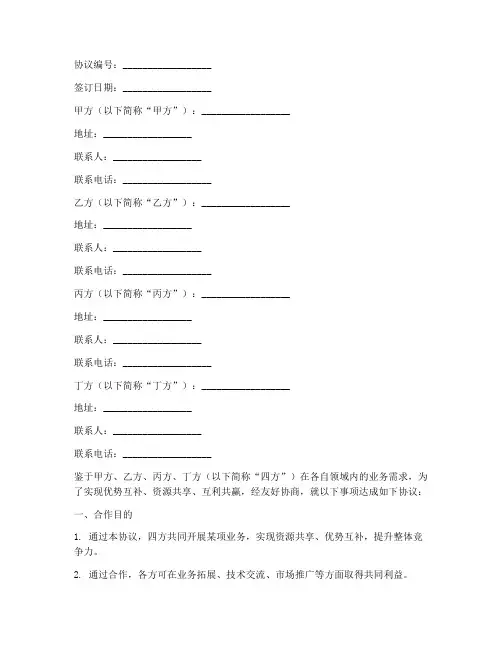 公司四方合作协议书范本