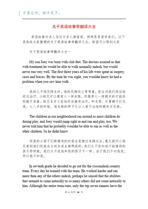 关于英语故事带翻译大全