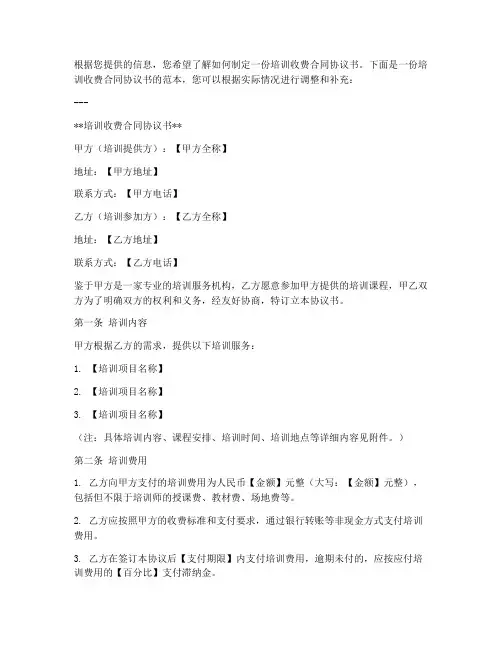 培训收费合同协议书
