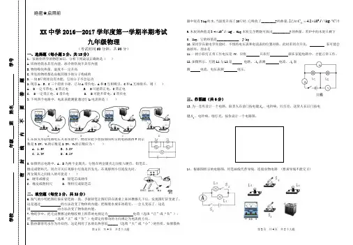 2016-2017九年级物理期中试卷A