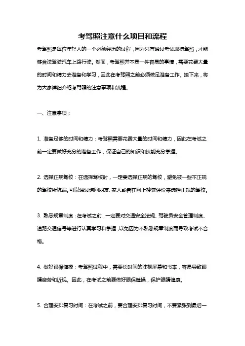 考驾照注意什么项目和流程
