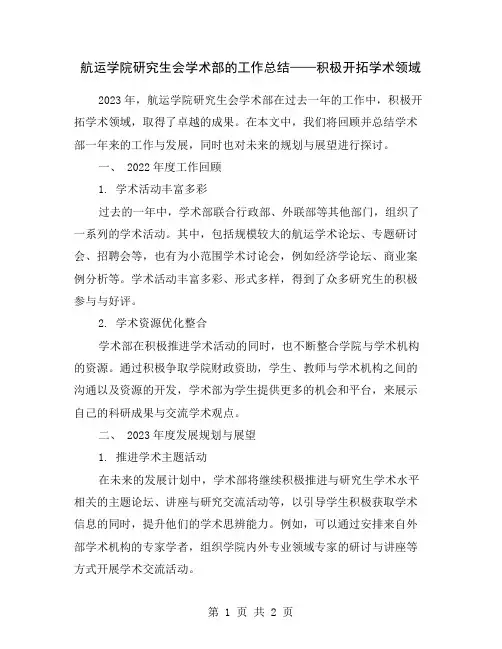 航运学院研究生会学术部的工作总结——积极开拓学术领域