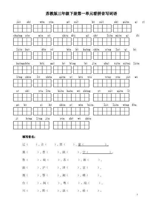 苏教版小学语文三年级下册全册看拼音写词语