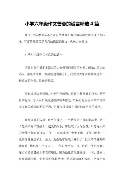 小学六年级作文善意的谎言精选4篇