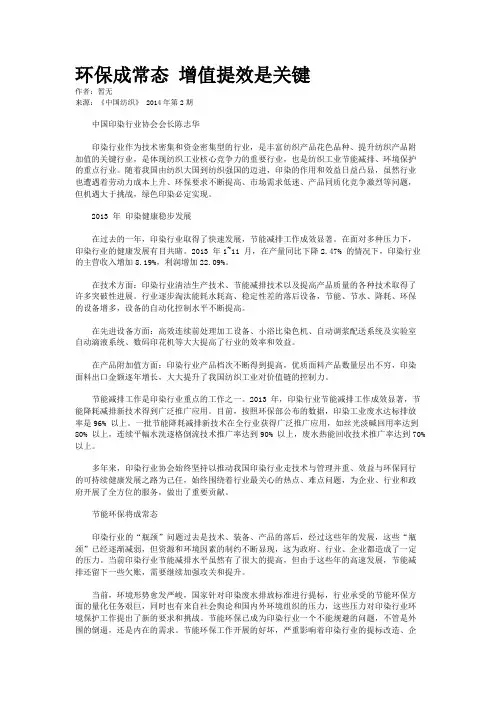 环保成常态 增值提效是关键