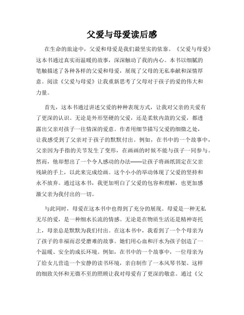 父爱与母爱读后感