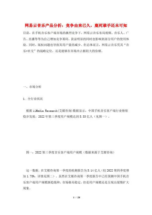 网易云音乐产品分析：竞争由来已久,鹿死谁手还未可知