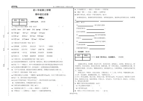 七年级第二学期期中语文试卷(附解析)