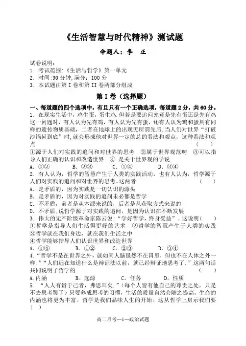 生活与哲学第一单元测试题及答案