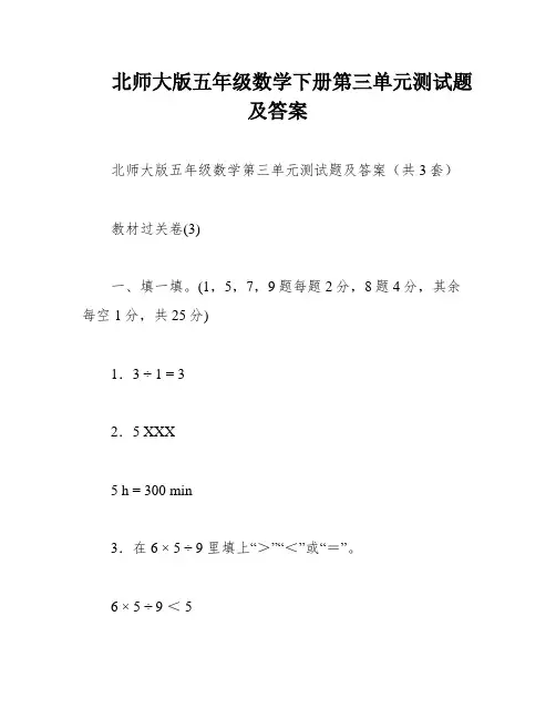 北师大版五年级数学下册第三单元测试题及答案