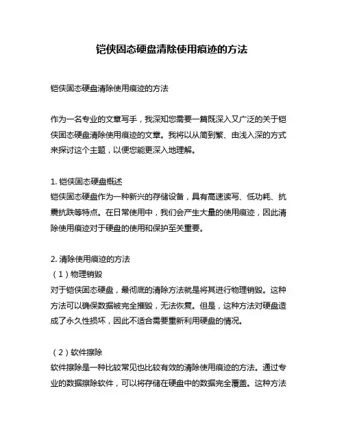 铠侠固态硬盘清除使用痕迹的方法