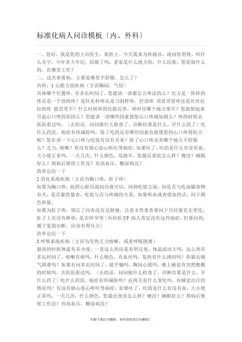 标准化病人问诊模板