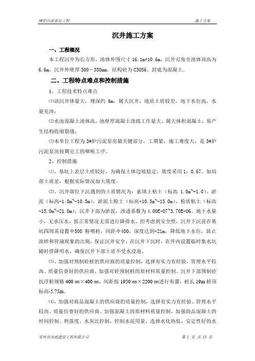 沉井施工方案