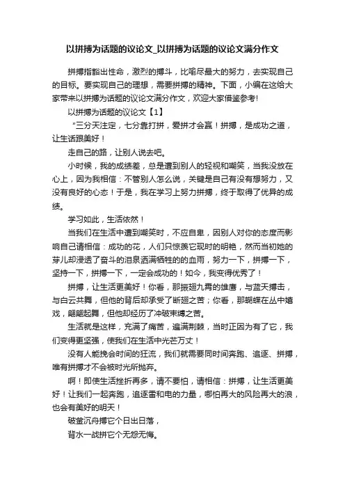 以拼搏为话题的议论文_以拼搏为话题的议论文满分作文