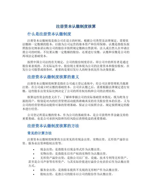 注册资本认缴制度核算