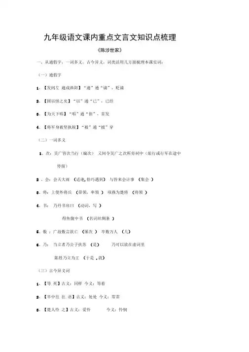 人教版九年级语文课内重点文言文知识点梳理知识讲解