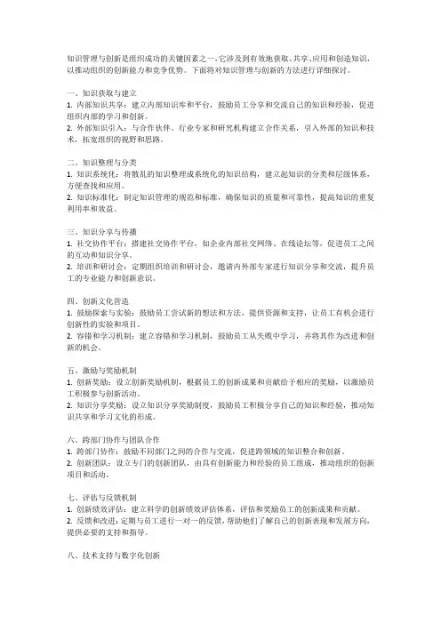 知识管理与创新