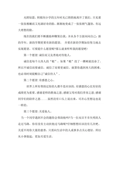 我的开学愿望作文600字左右