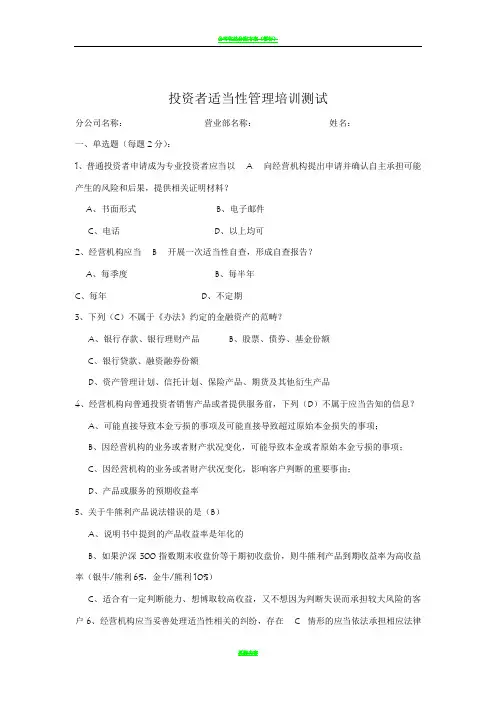 投资者适当性管理培训测试(带答案)