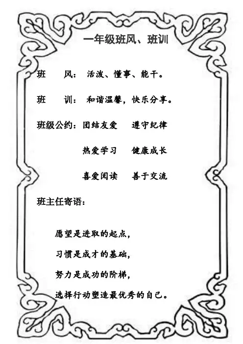 小学一年级班风、班规、班训
