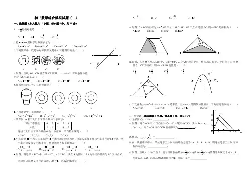 2018年中考数学济南市历城模拟2