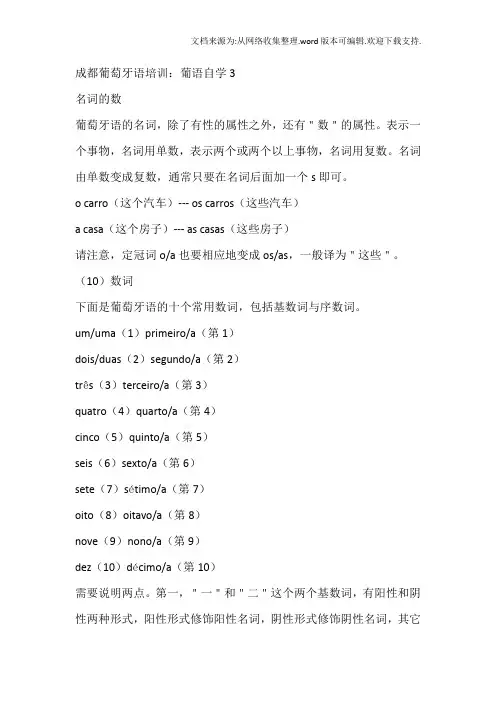 成都葡萄牙语培训：葡语自学3