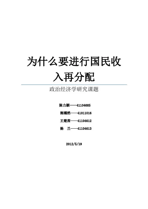 为什么要进行国民收入再分配