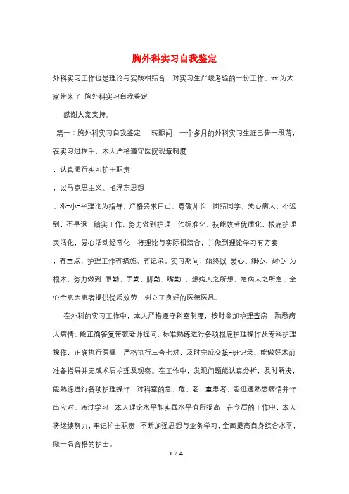 胸外科实习自我鉴定