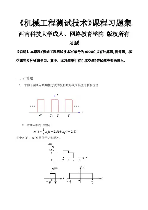 机械工程测试技术_习题集(含答案)