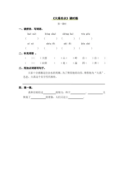《大禹治水》课时练