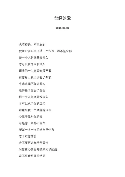 [白龙][曾经的爱]歌词