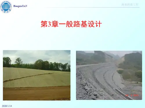 C02一般路基设计