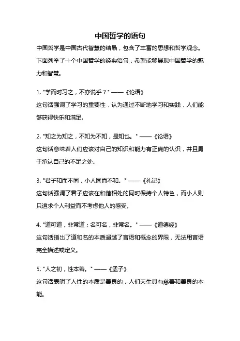中国哲学的语句