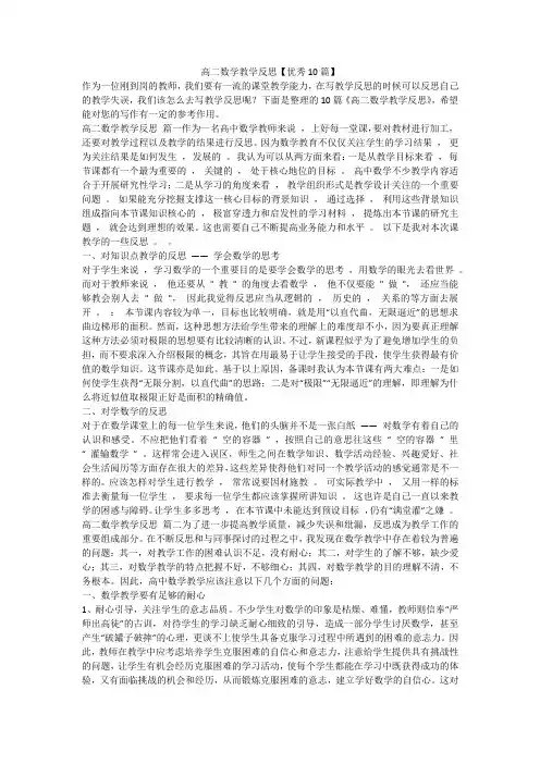 高二数学教学反思【优秀10篇】-最新
