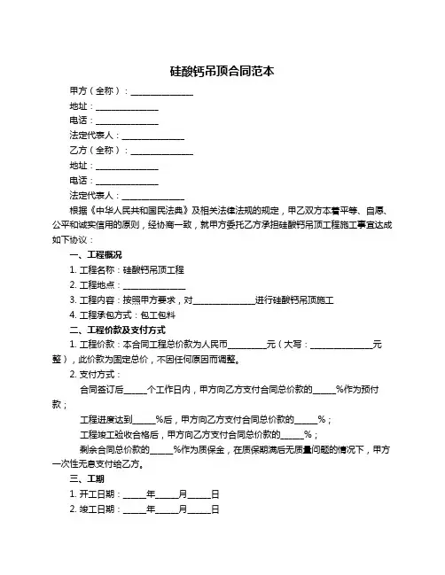 硅酸钙吊顶合同范本