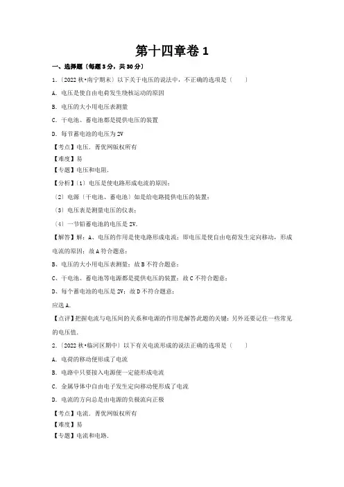 (新)物理沪科版九年级上册14第十四章检测卷(附答案)1