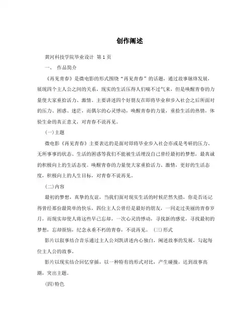 创作阐述