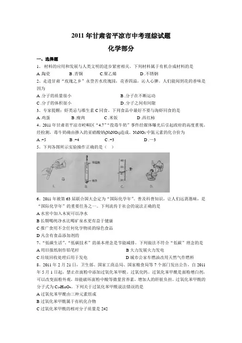 2011年甘肃省平凉市中考化学试题