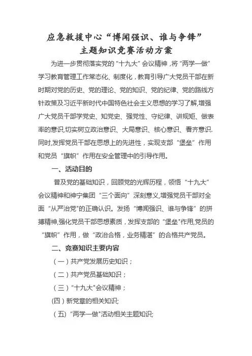 知识竞赛活动方案及竞赛规则